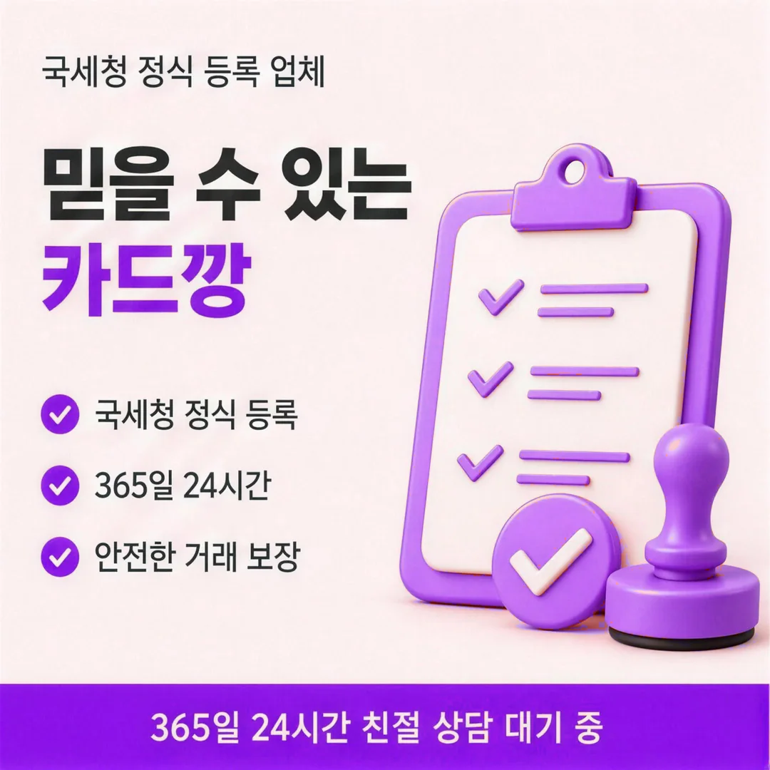믿을 수 있는 앱카드현금화 업체 안내 카드뉴스